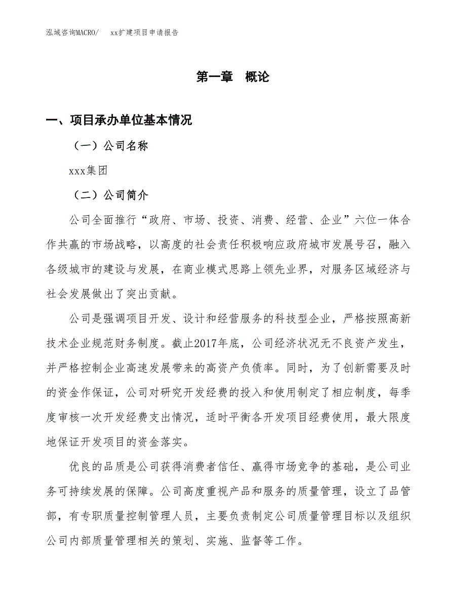 (投资20212.64万元，84亩）xxx扩建项目申请报告_第3页