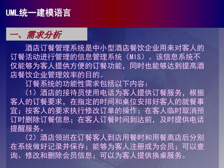 UML系统建模基础教程 教学课件 ppt 作者 978-7-302-22519-5 chapter16_第2页