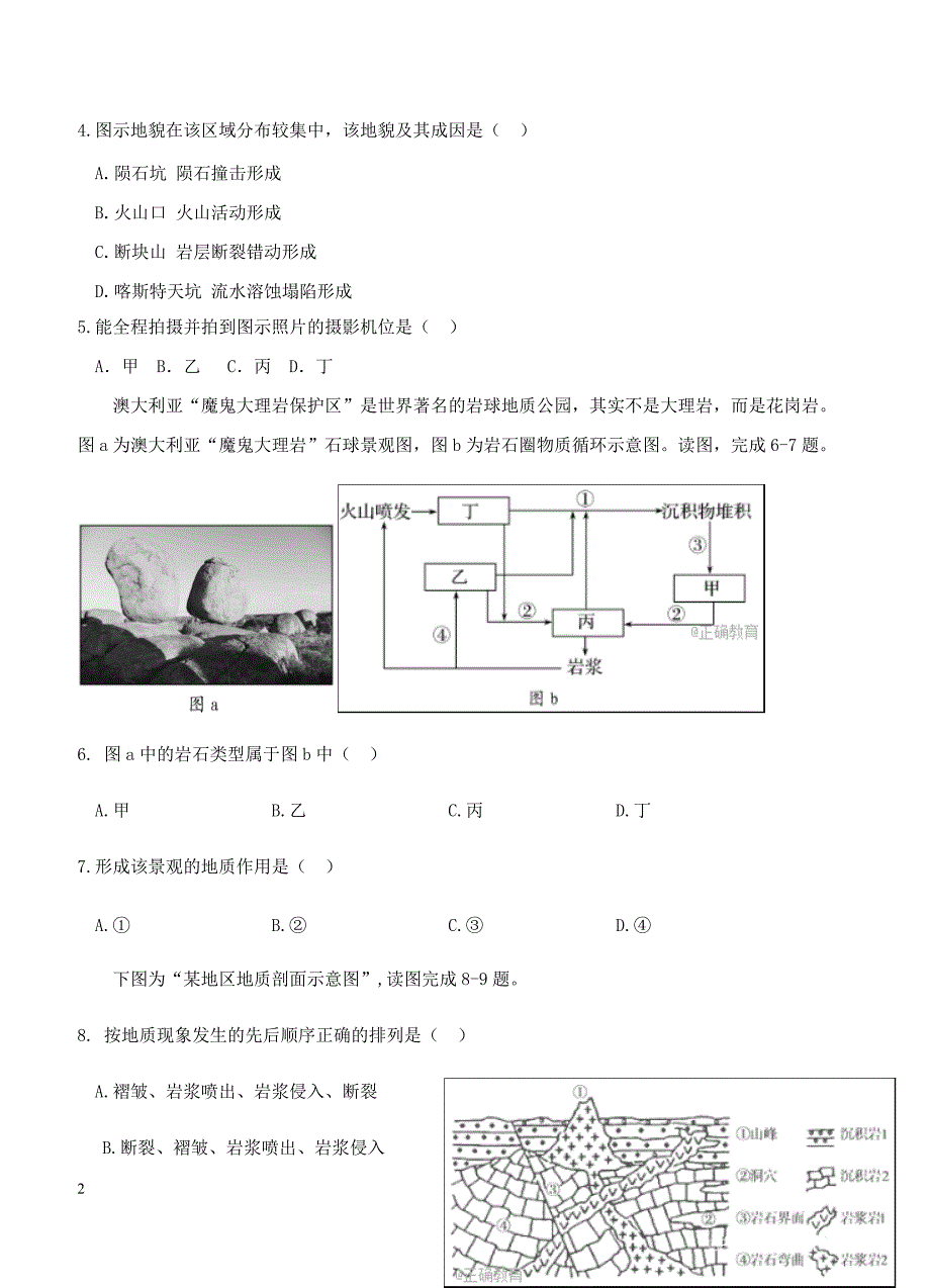 黑龙江省大庆四校2018届高三第一次联合阶段检测地理试卷 含答案_第2页