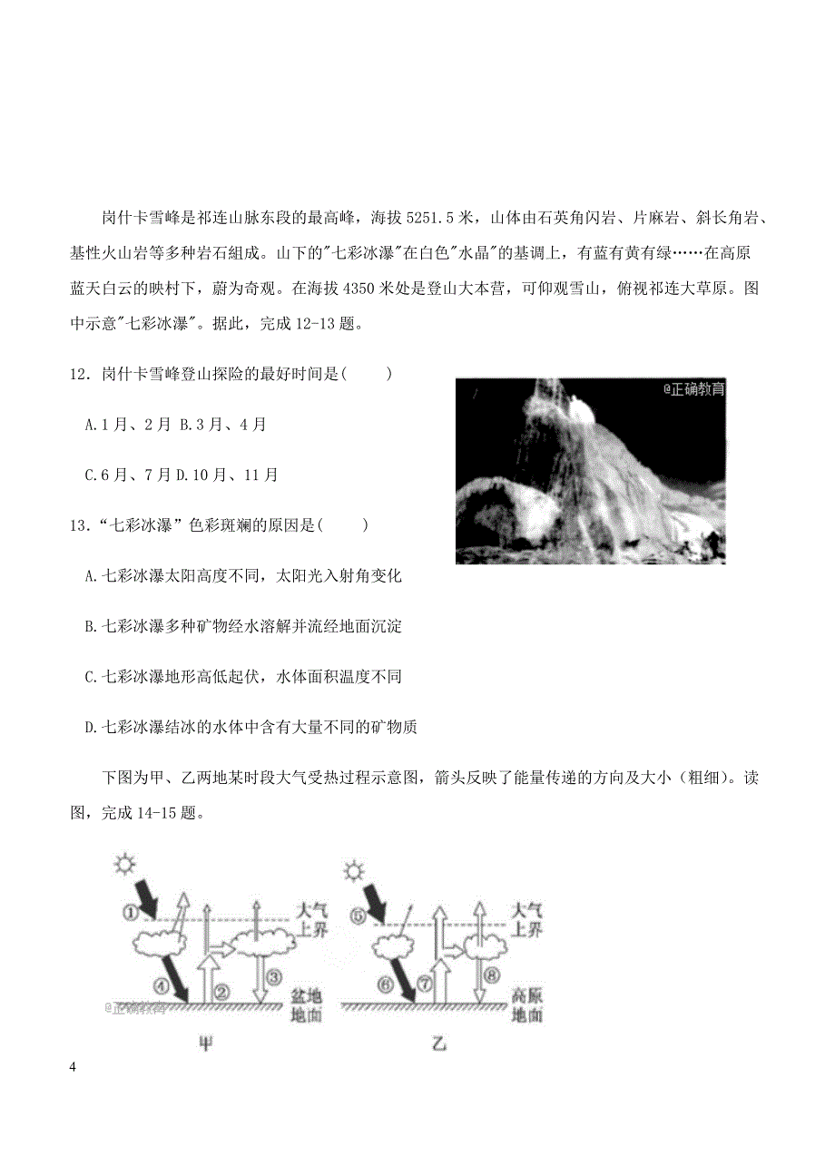 黑龙江省大庆四校2018届高三第一次联合阶段检测地理试卷 含答案_第4页