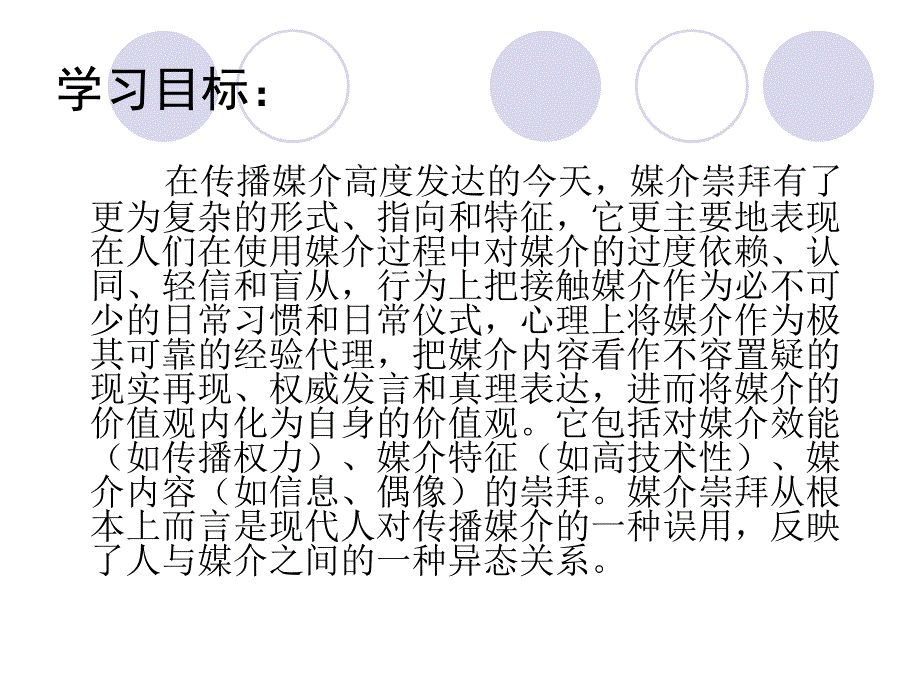 媒介理论前沿 教学课件 ppt 作者 徐婵 (16)_第3页