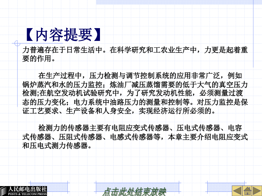 传感器应用 教学课件 PPT 作者 于彤 4章-力_第2页