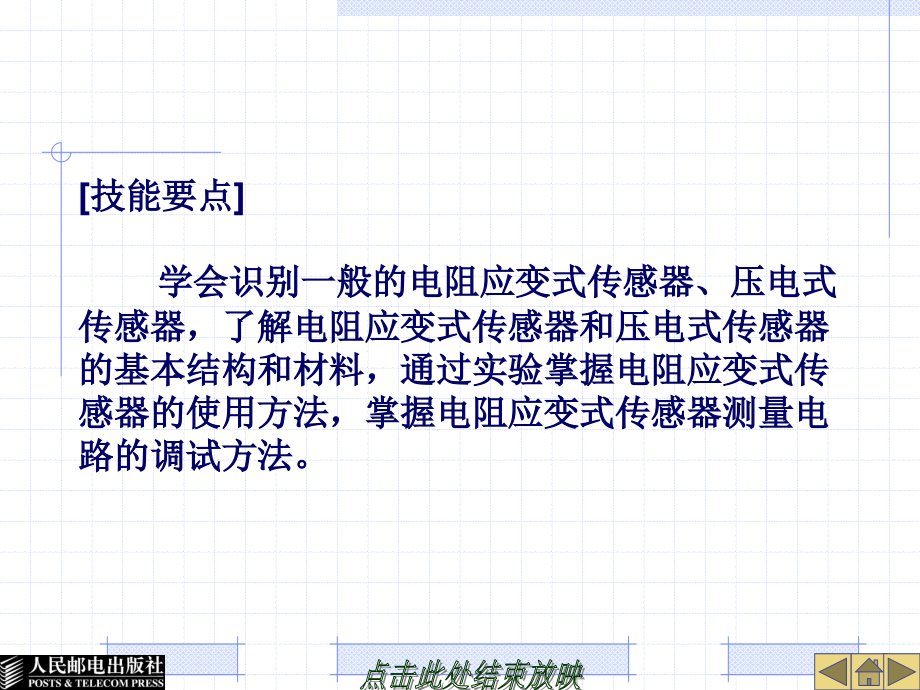 传感器应用 教学课件 PPT 作者 于彤 4章-力_第3页