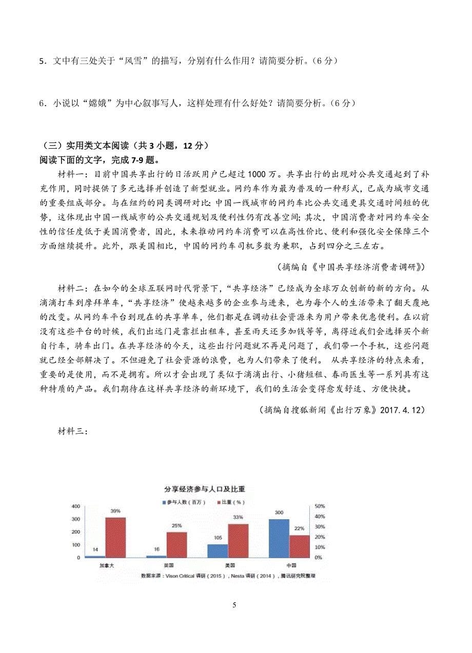 福建省泉州市泉港一中2019届高三上第一次月考语文试卷含答案_第5页