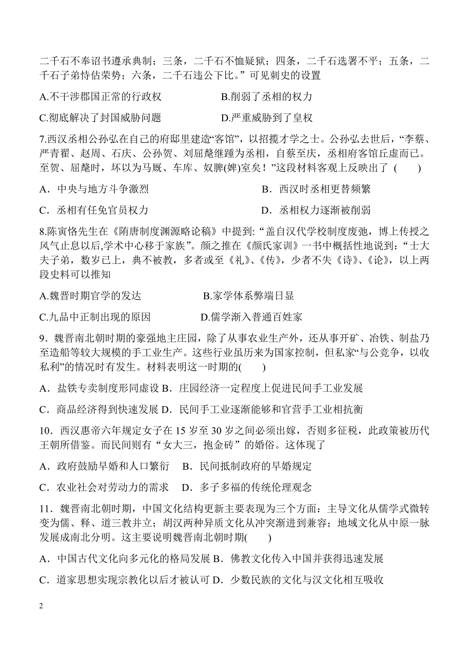 陕西省2018届高三上学期第二次模拟考试历史试卷 含答案_第2页