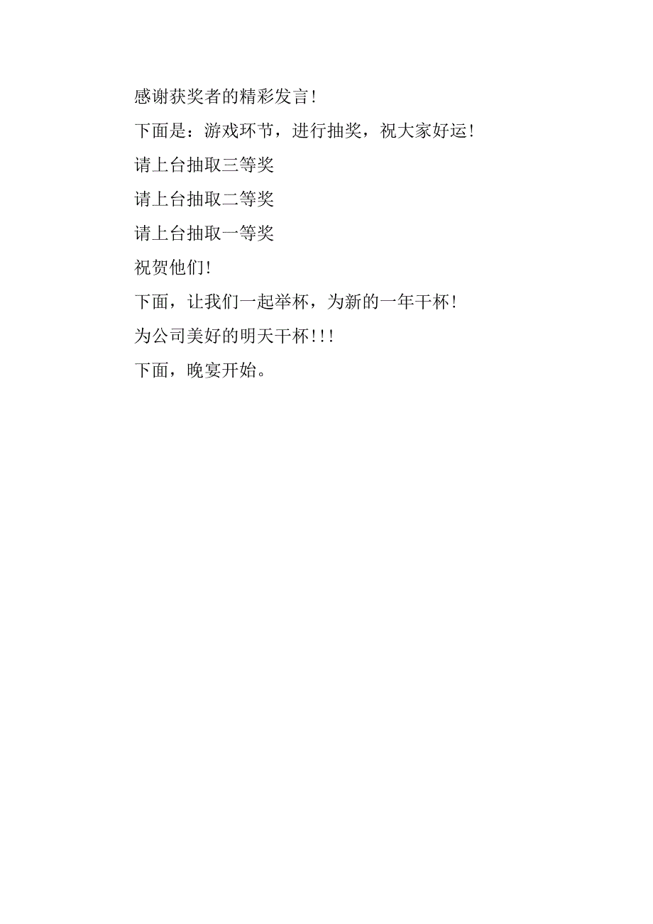 年会主持词：20xx最新销售年会主持词_第3页