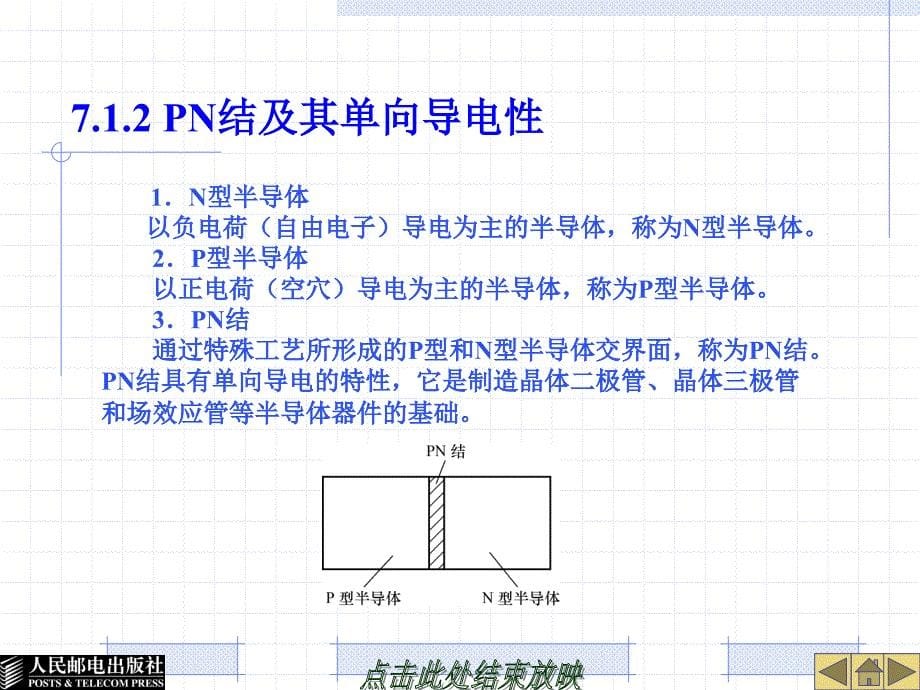 电工电子技术基础 教学课件 ppt 叶光胜 电子教案－7_第5页