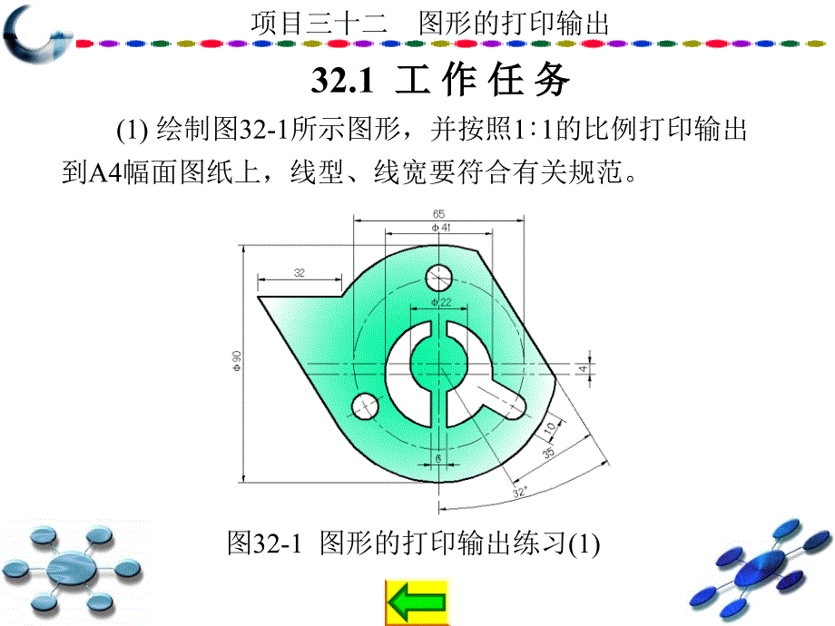 AutoCAD2010中文版学习与实训教程 教学课件 ppt 作者 龙建明 16-32 第32章_第2页