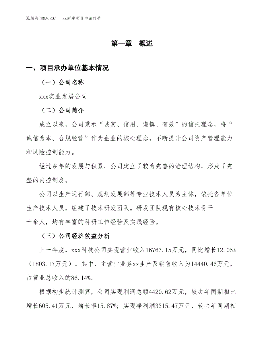 (投资16355.16万元，71亩）xx新建项目申请报告_第3页