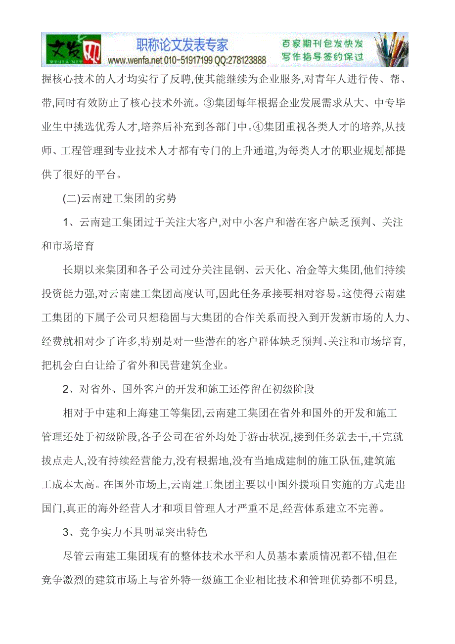 swot分析法论文swot分析论文-云南省建工集团竞争环境的_第4页