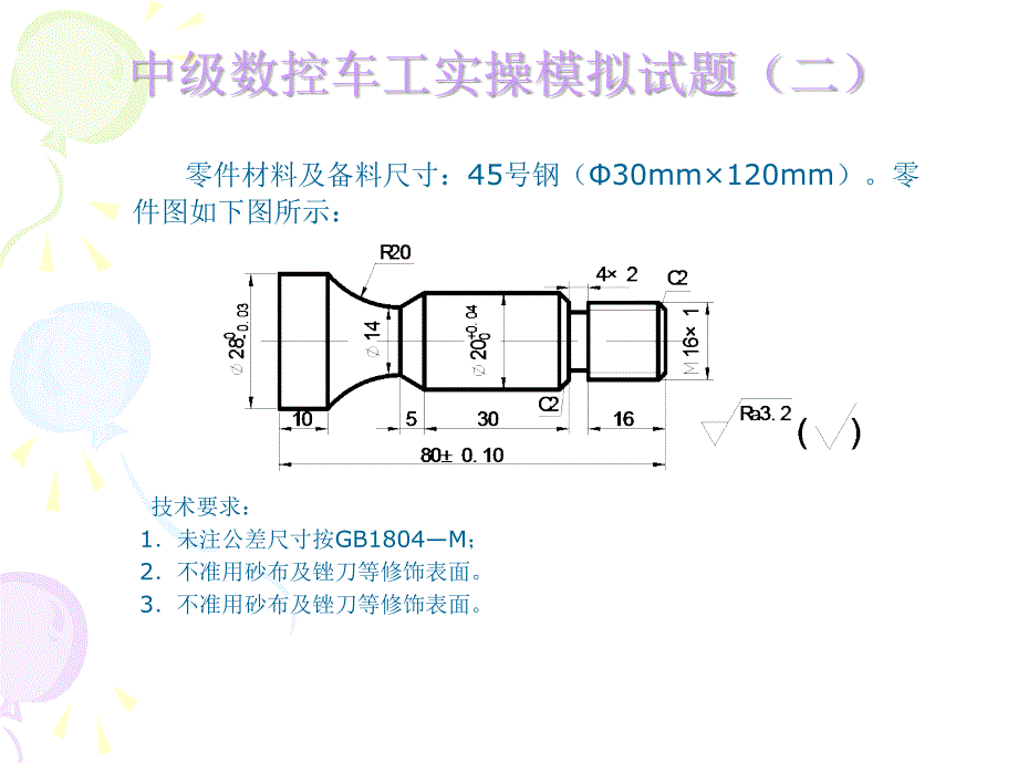 GSK系统数控车工技能训练教学课件 PPT 作者 胡旭兰 附录_第3页