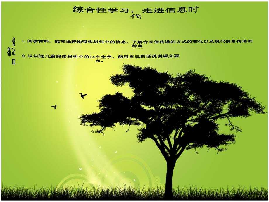 综合性学习：走进信息世界课件 (1)_第1页