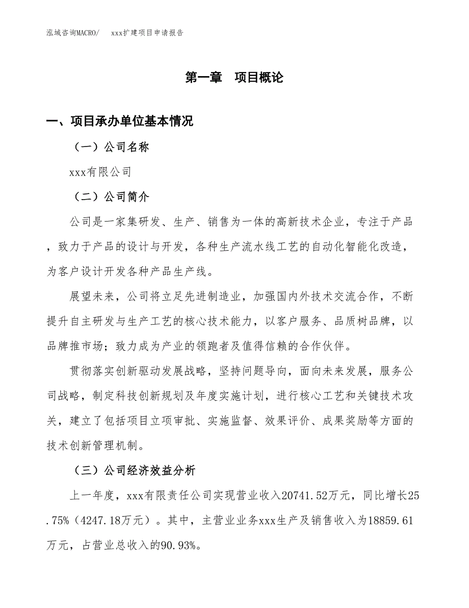 (投资18589.70万元，87亩）xx扩建项目申请报告_第3页