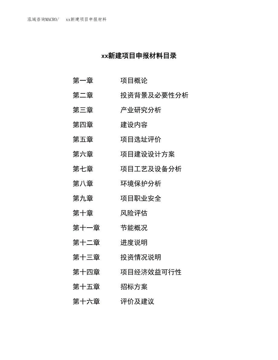 (投资6268.03万元，28亩）xx新建项目申报材料_第2页