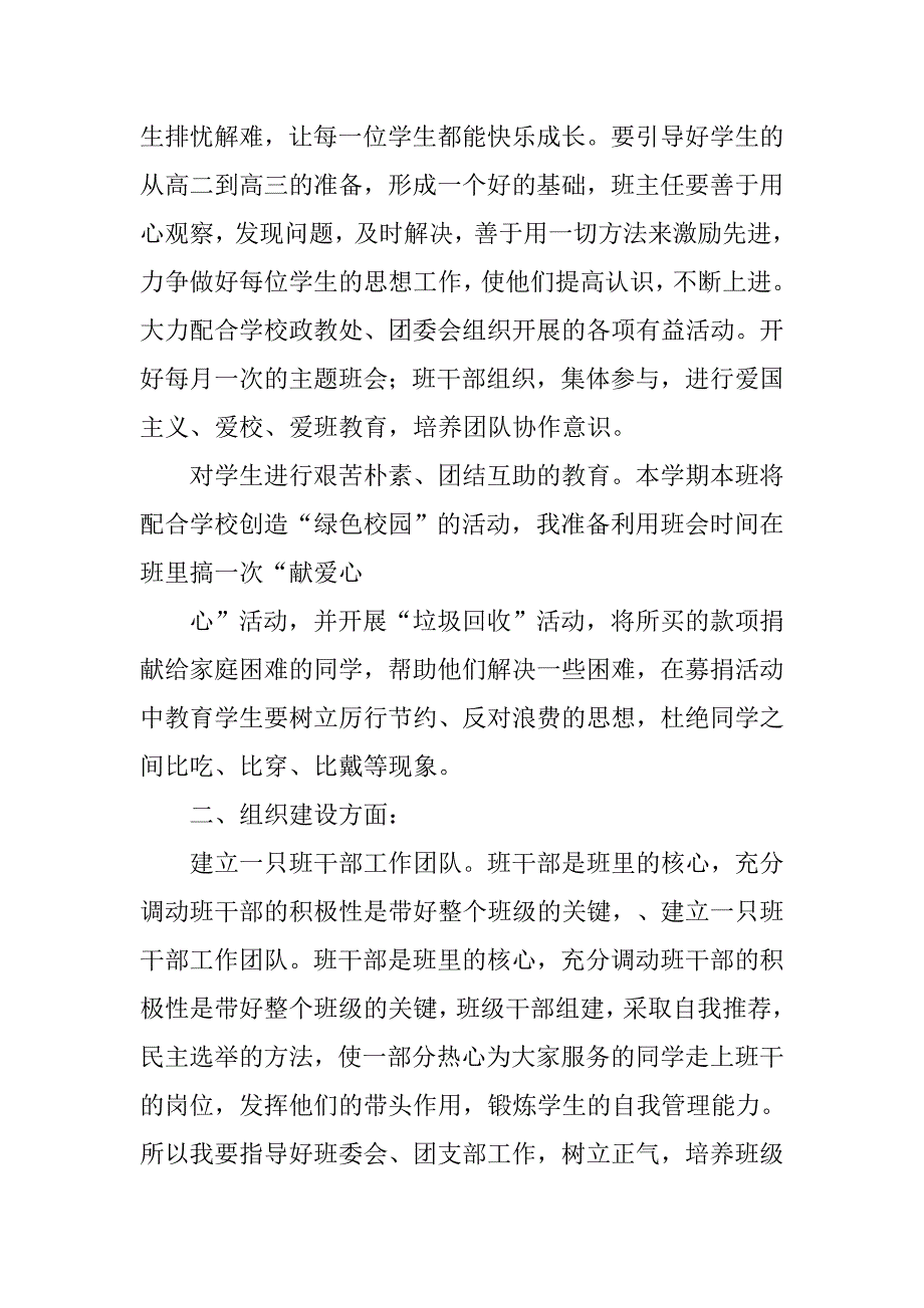 20xx年实习班主任工作计划大全_第4页