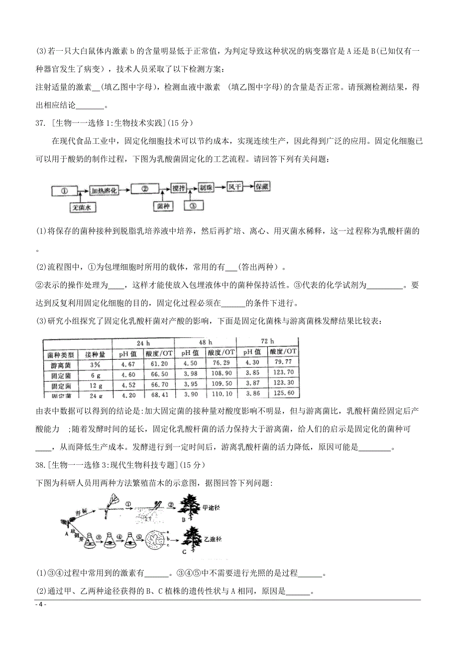 河南省八市重点高中联盟“领军考试”2019届高三第四次测评试题理科综合--生物附答案解析_第4页