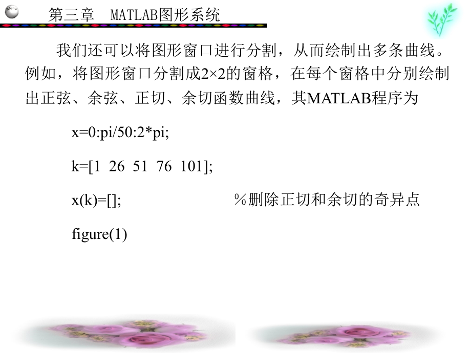 MATLAB 7.X程序设计语言 第二版 楼顺天1-4 第3章_第4页
