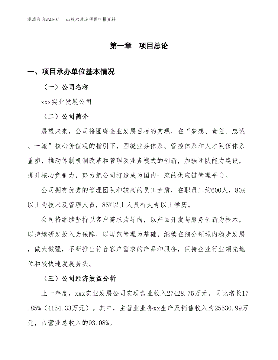 (投资12089.98万元，53亩）xx技术改造项目申报资料_第3页