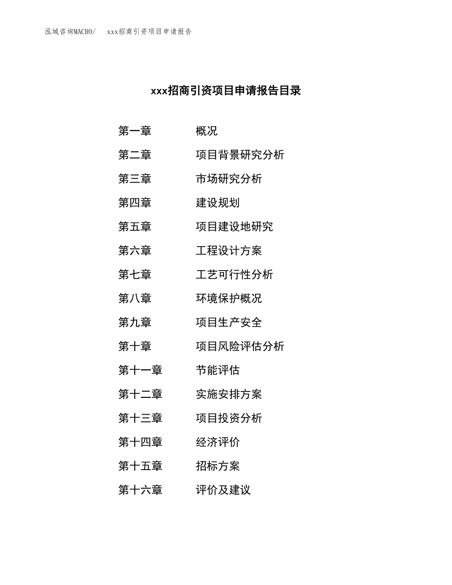 (投资6542.63万元，27亩）xxx招商引资项目申请报告_第2页