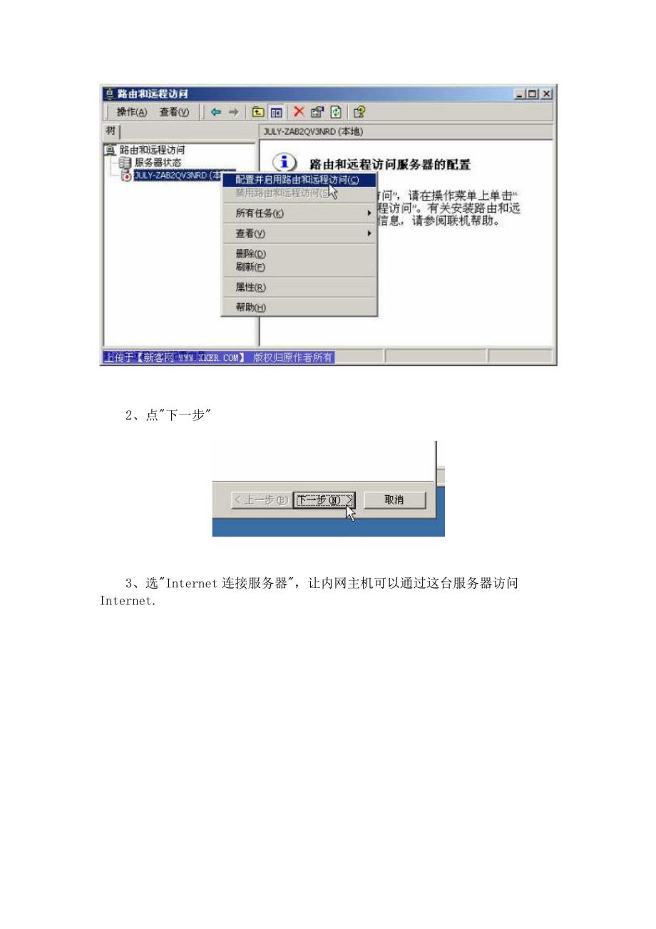 windows端口映射实现外网访问内网379019275_第2页