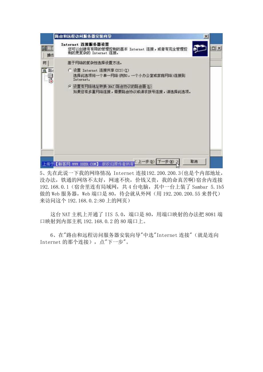 windows端口映射实现外网访问内网379019275_第4页