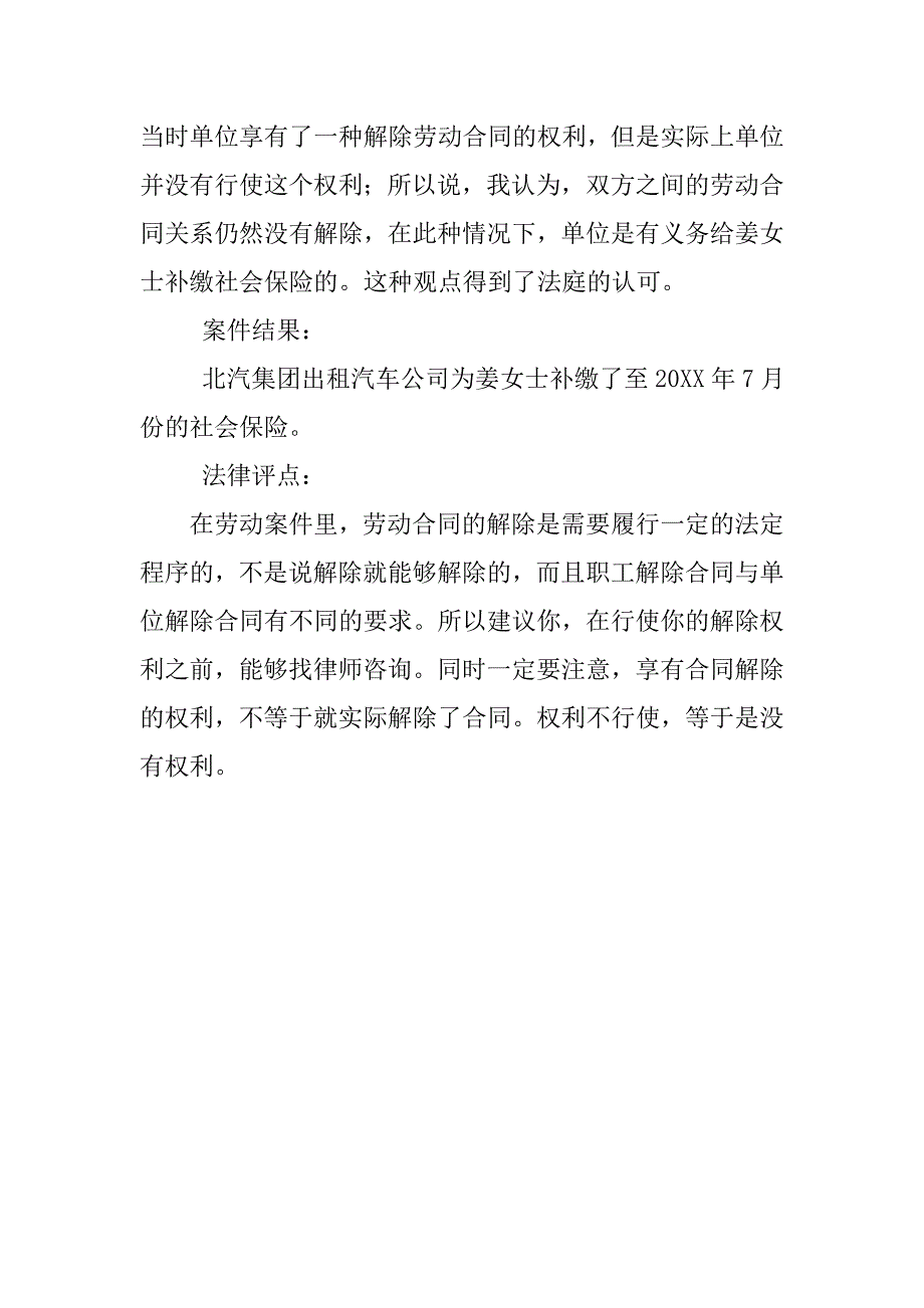 解除劳动合同的权利与解除劳动合同的后果的不同_第3页