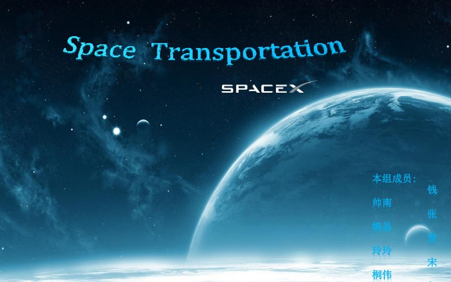 Space X.pptx_第1页