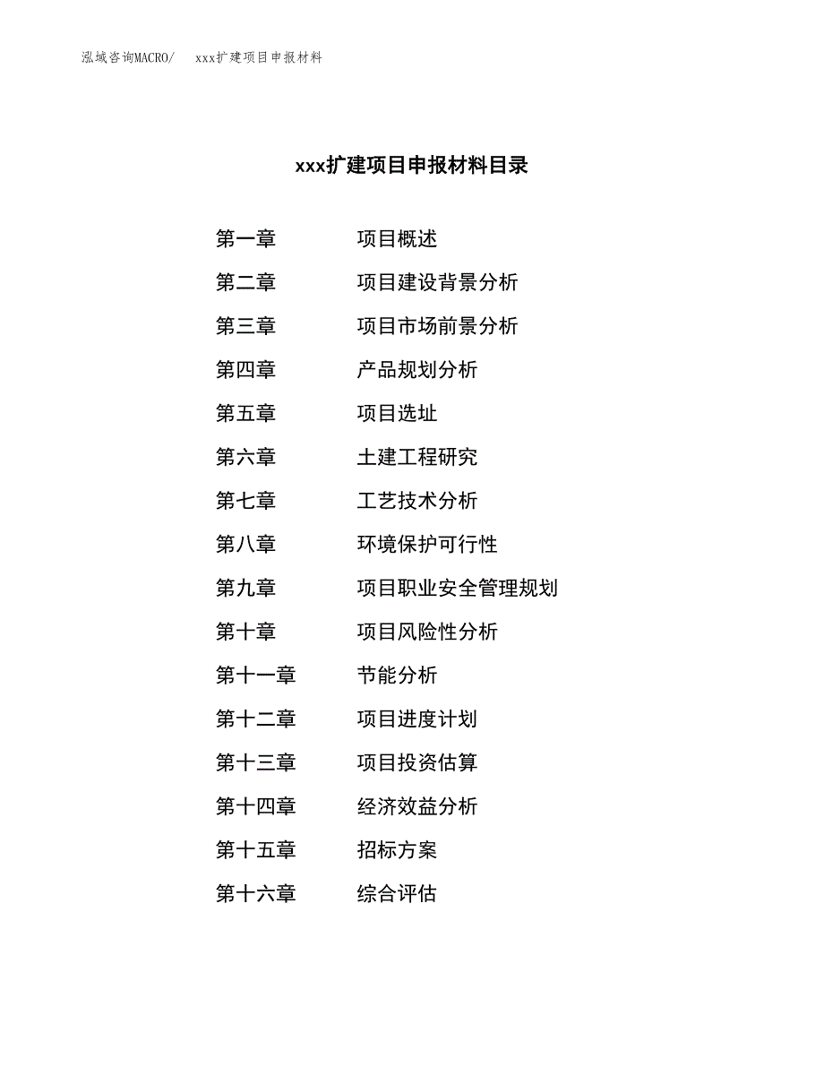 (投资12704.87万元，50亩）xx扩建项目申报材料_第2页