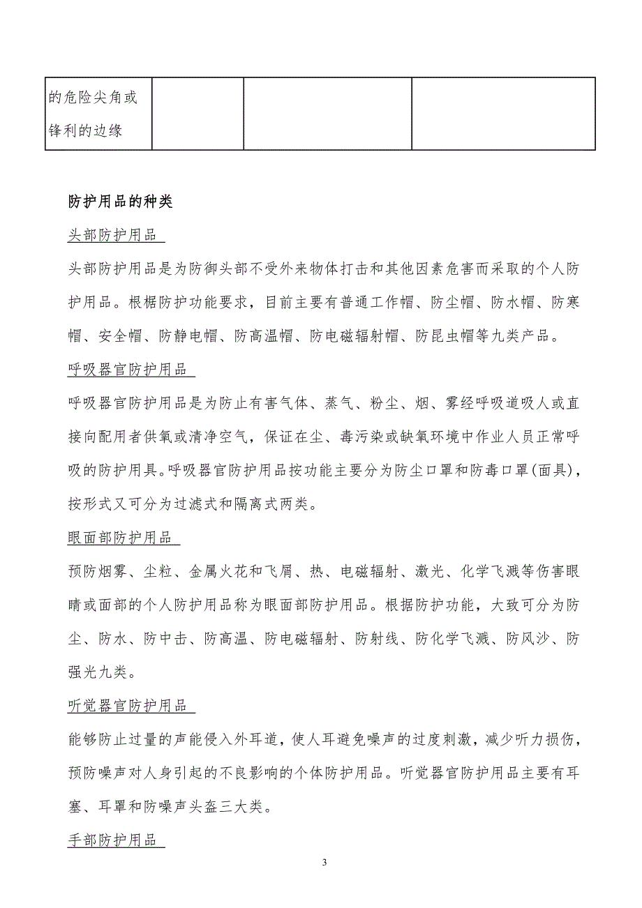 某x个人防护用品风险评估_第3页