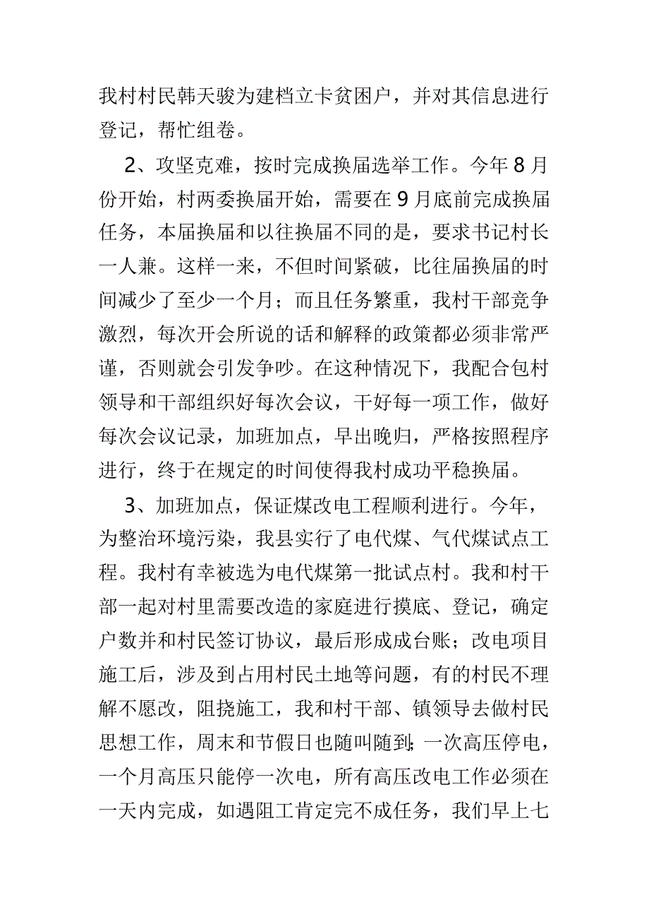 大学生村官工作体会范文4篇_第2页