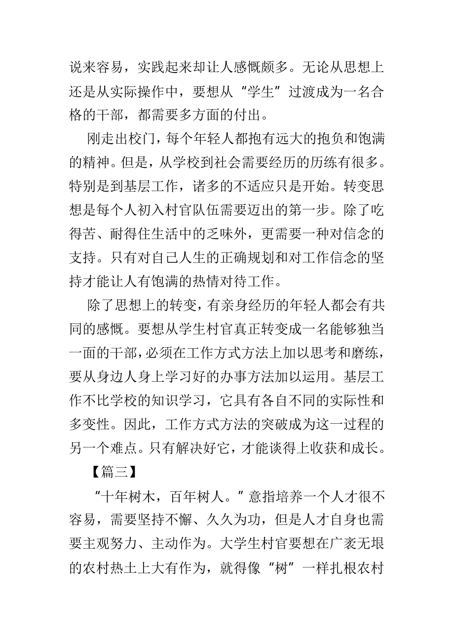 大学生村官工作体会范文4篇_第4页