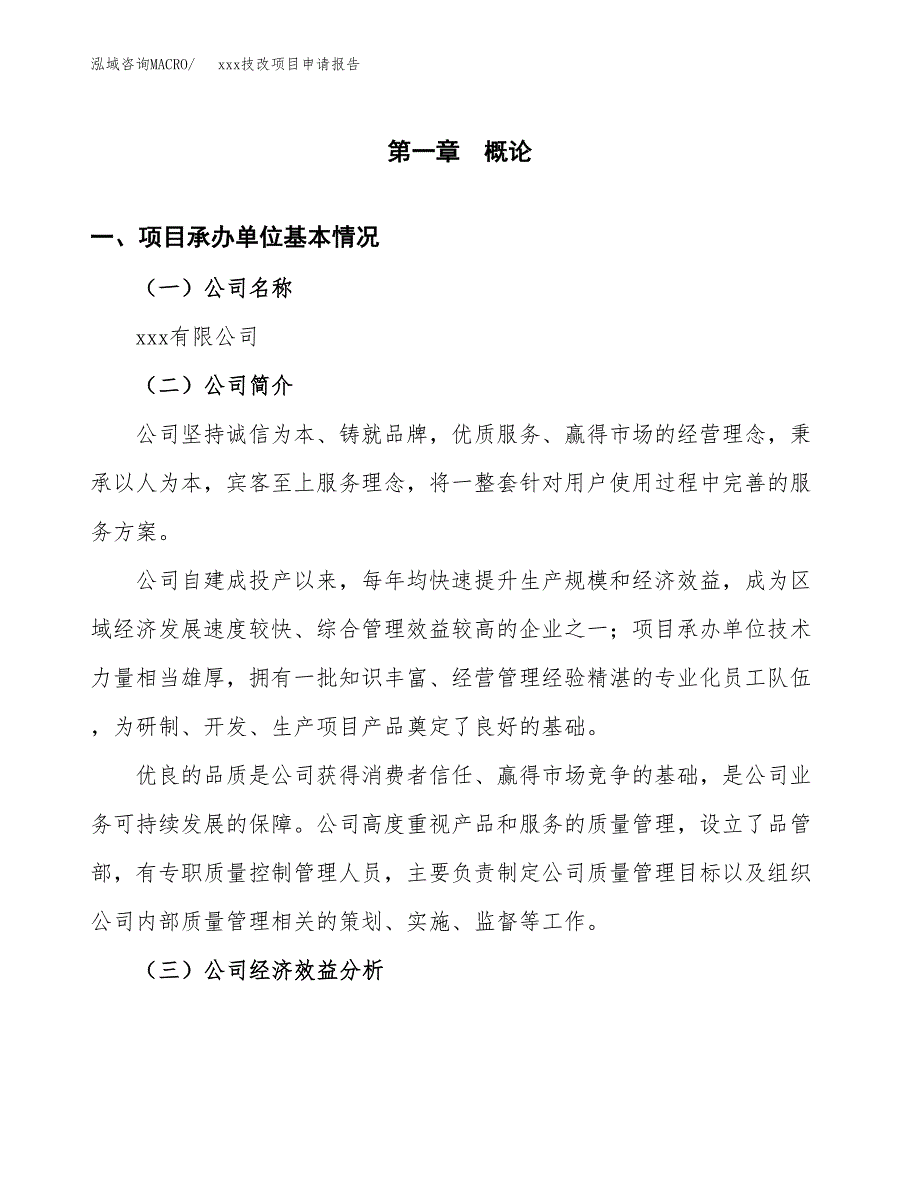 (投资8615.08万元，33亩）xx技改项目申请报告_第3页