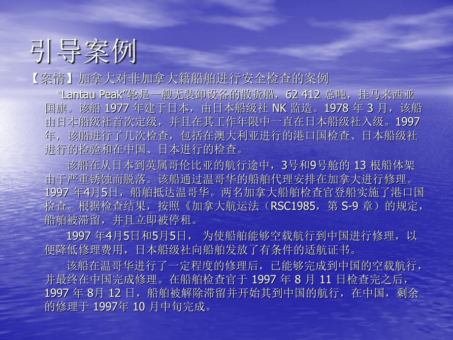 国际货运代理 工业和信息化高职高专“十二五”规划教材立项项目  教学课件 ppt 作者  陈文汉 第3章  国际海运货物运输业务_第3页