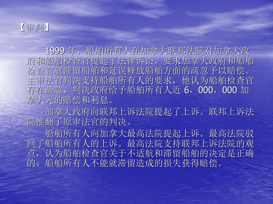 国际货运代理 工业和信息化高职高专“十二五”规划教材立项项目  教学课件 ppt 作者  陈文汉 第3章  国际海运货物运输业务_第4页