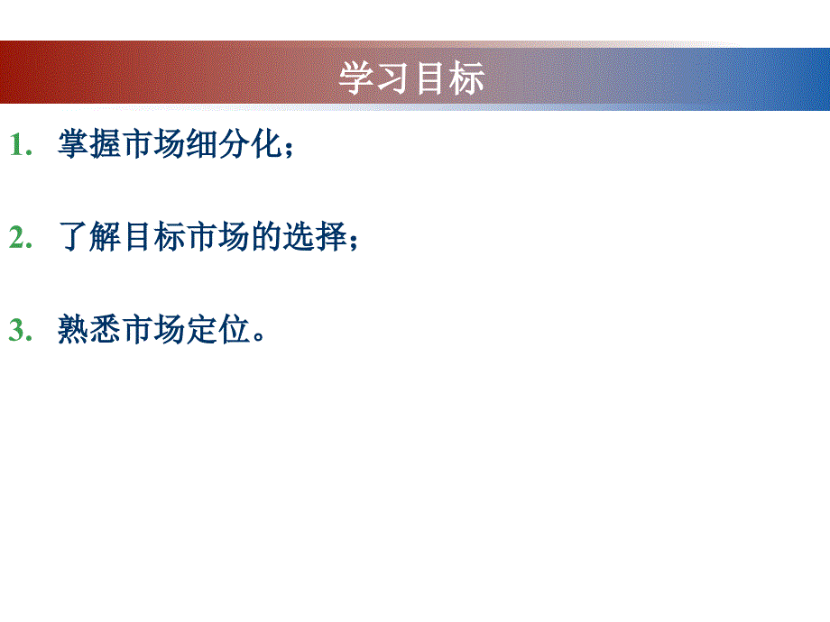 市场营销学（应用型本科）  教学课件 ppt 作者 周卫群 7_第3页