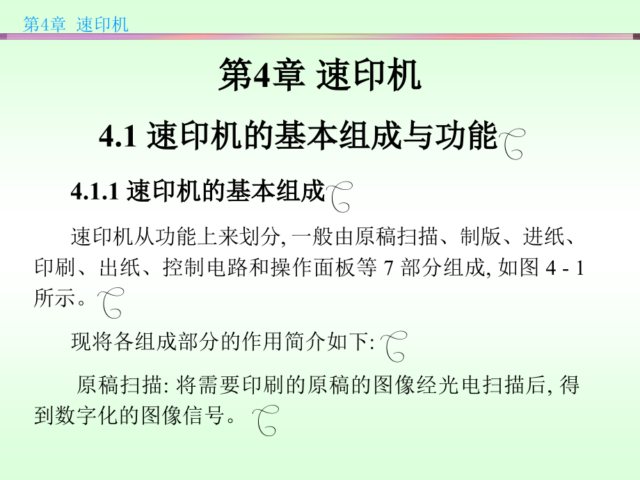 办公自动化设备的使用和维护 陈国先 第4章_第2页