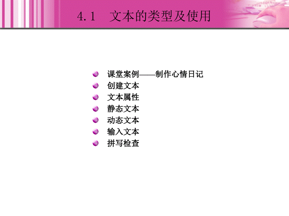 Flash CS3中文版实例教程 1CD  教学课件 ppt 周建国 4_第4页