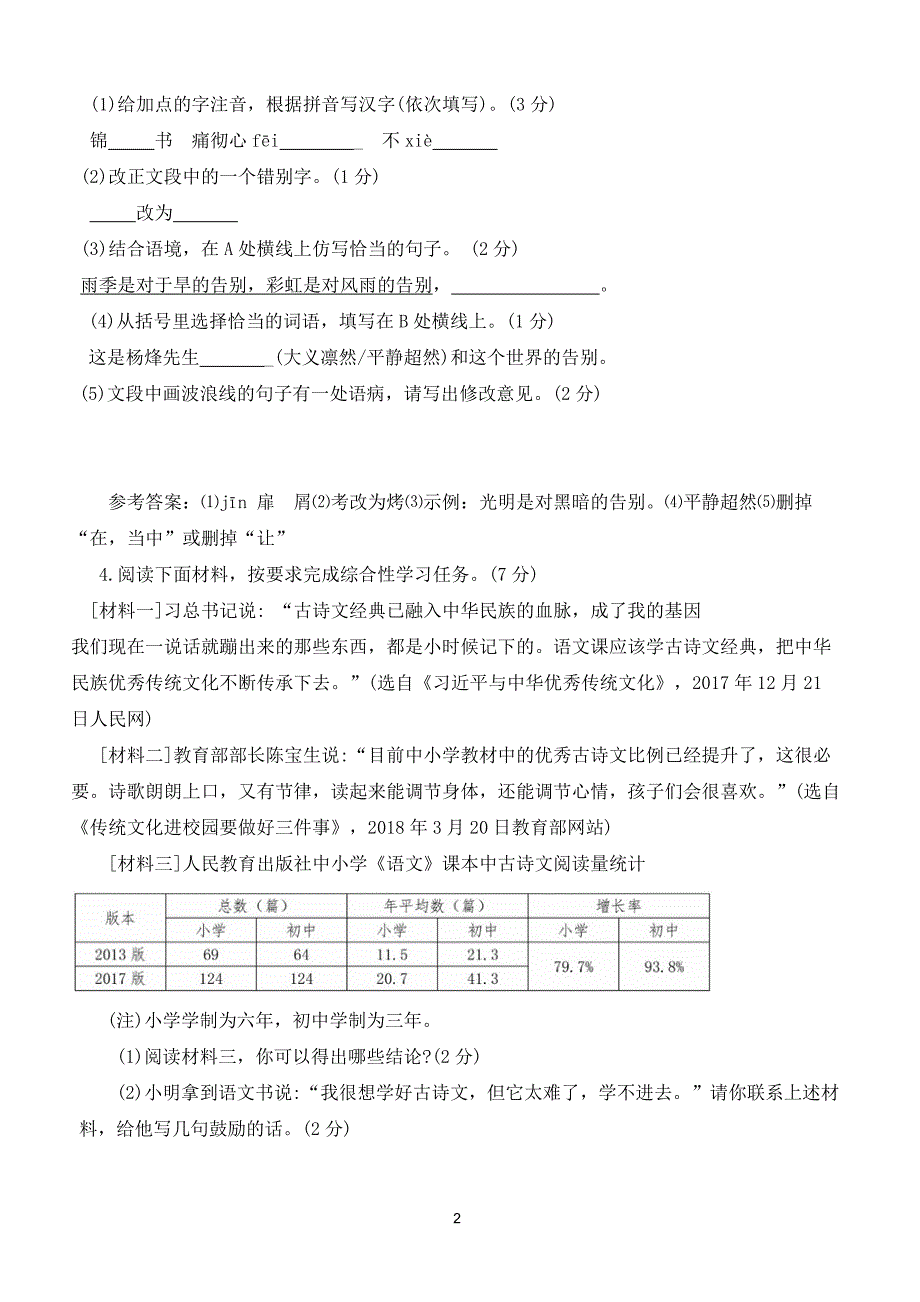 2018年江苏省宿迁市语文中考试题(含答案)_第2页