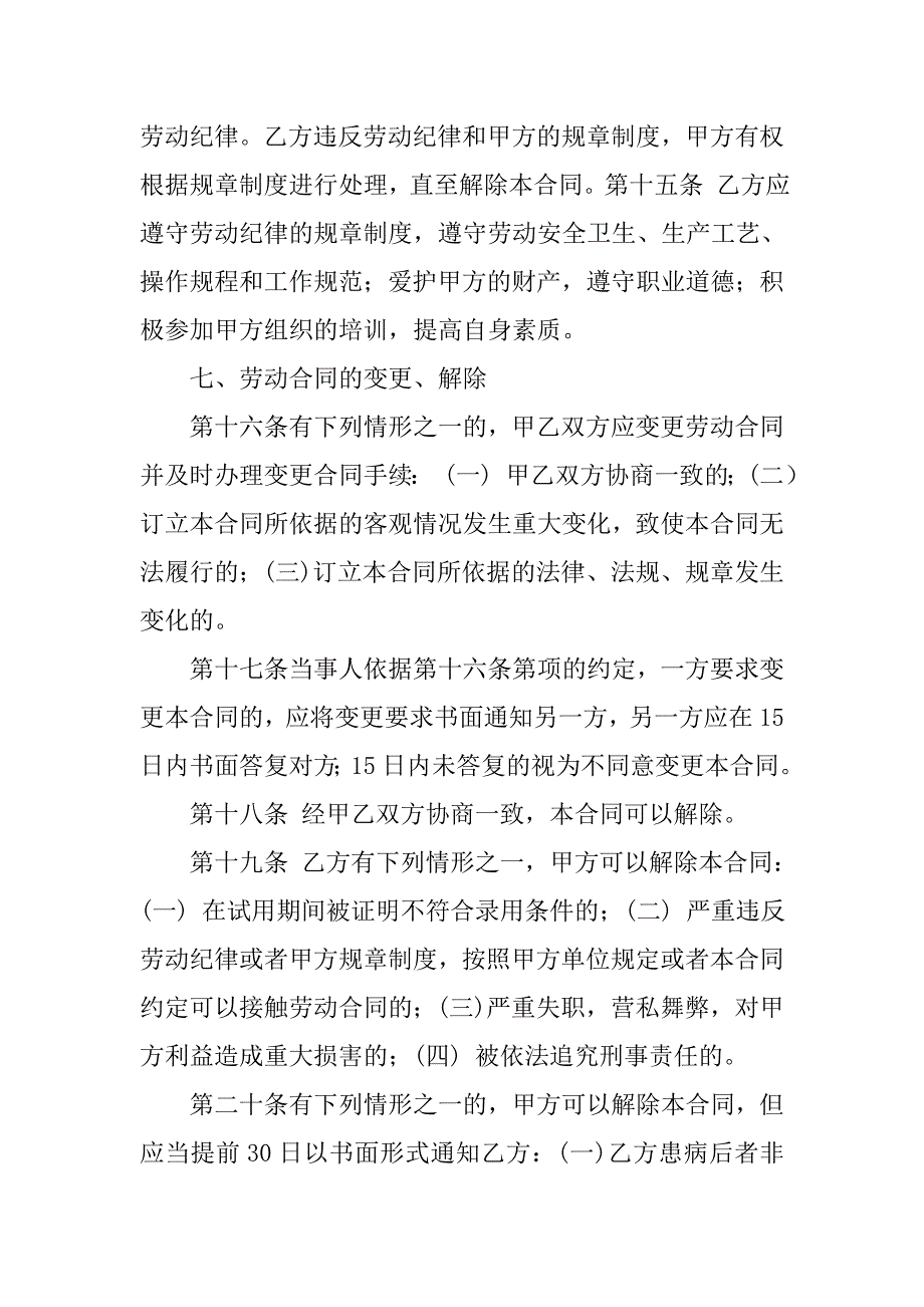 20xx年劳动合同书模板_第4页