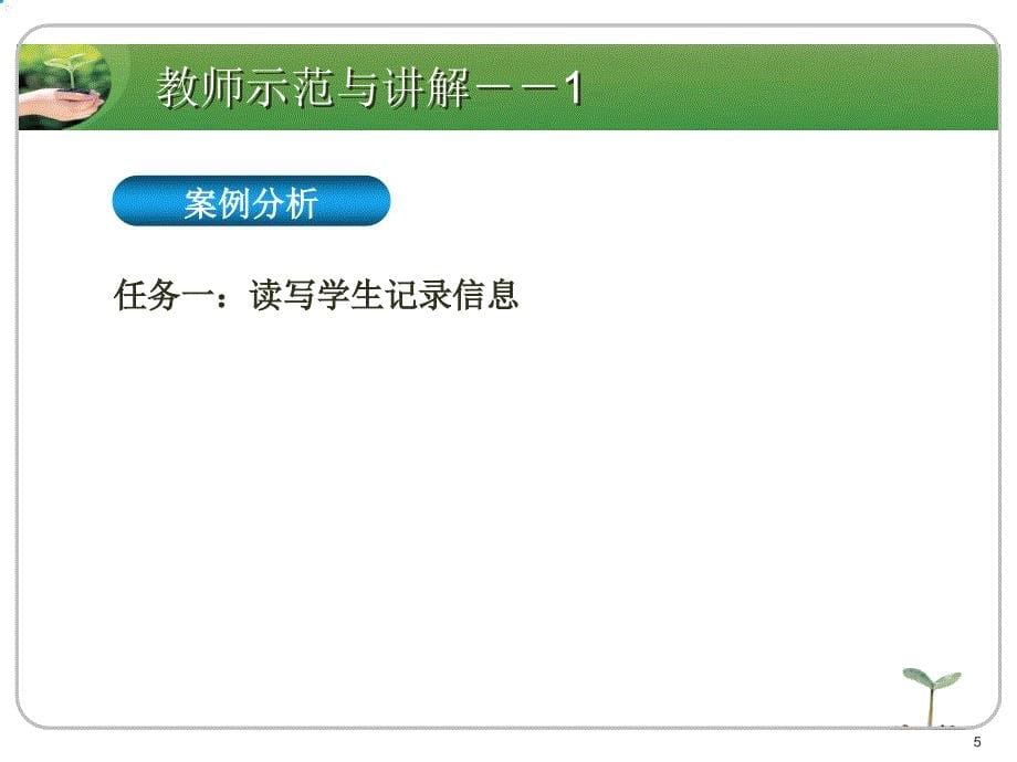 Java程序设计实例教程教学课件 PPT 作者 刘志成 ch07_Java输入输出技术_第5页