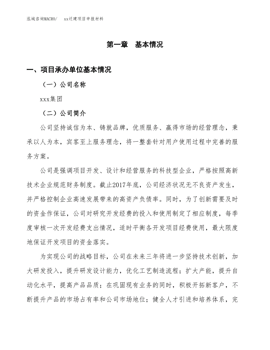 (投资7298.84万元，28亩）xxx迁建项目申报材料_第3页