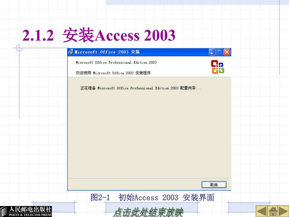 Access 2003实用教程 教学课件 ppt 作者  李杰 郭江 第2章  Microsoft Access 2003概述_第4页