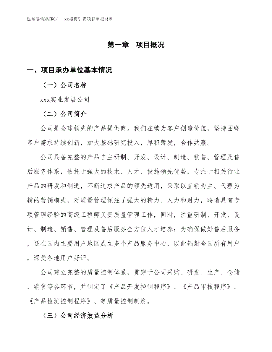 (投资5559.54万元，28亩）xx招商引资项目申报材料_第3页