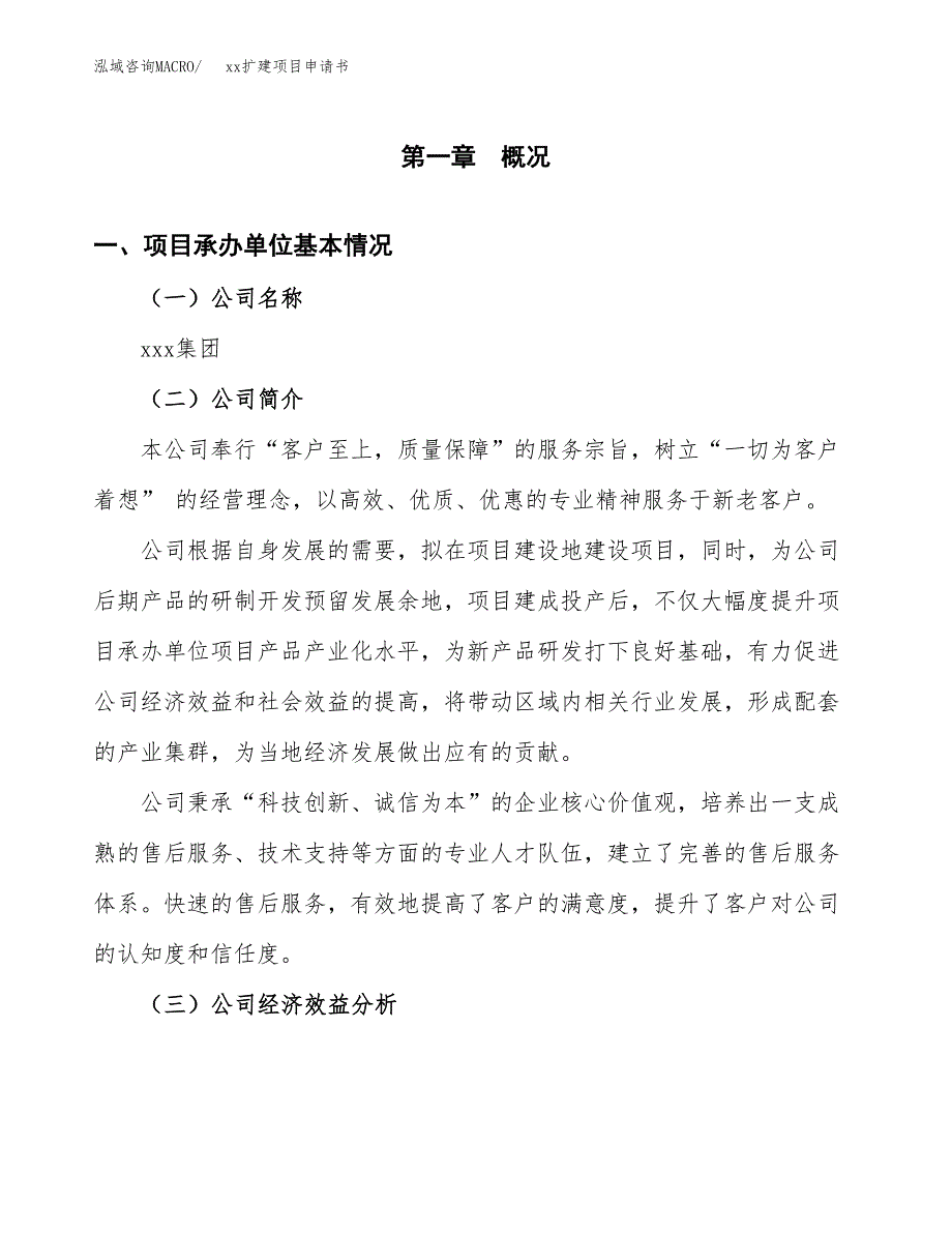 (投资5544.19万元，25亩）xxx扩建项目申请书_第3页