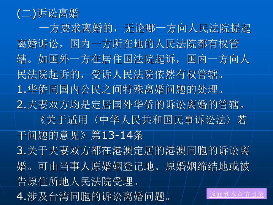 婚姻与继承法学 （高等规划）教学课件 ppt 作者 巫昌祯 第十九章 涉及华侨、港澳台同胞的婚姻、收养和继承_第4页