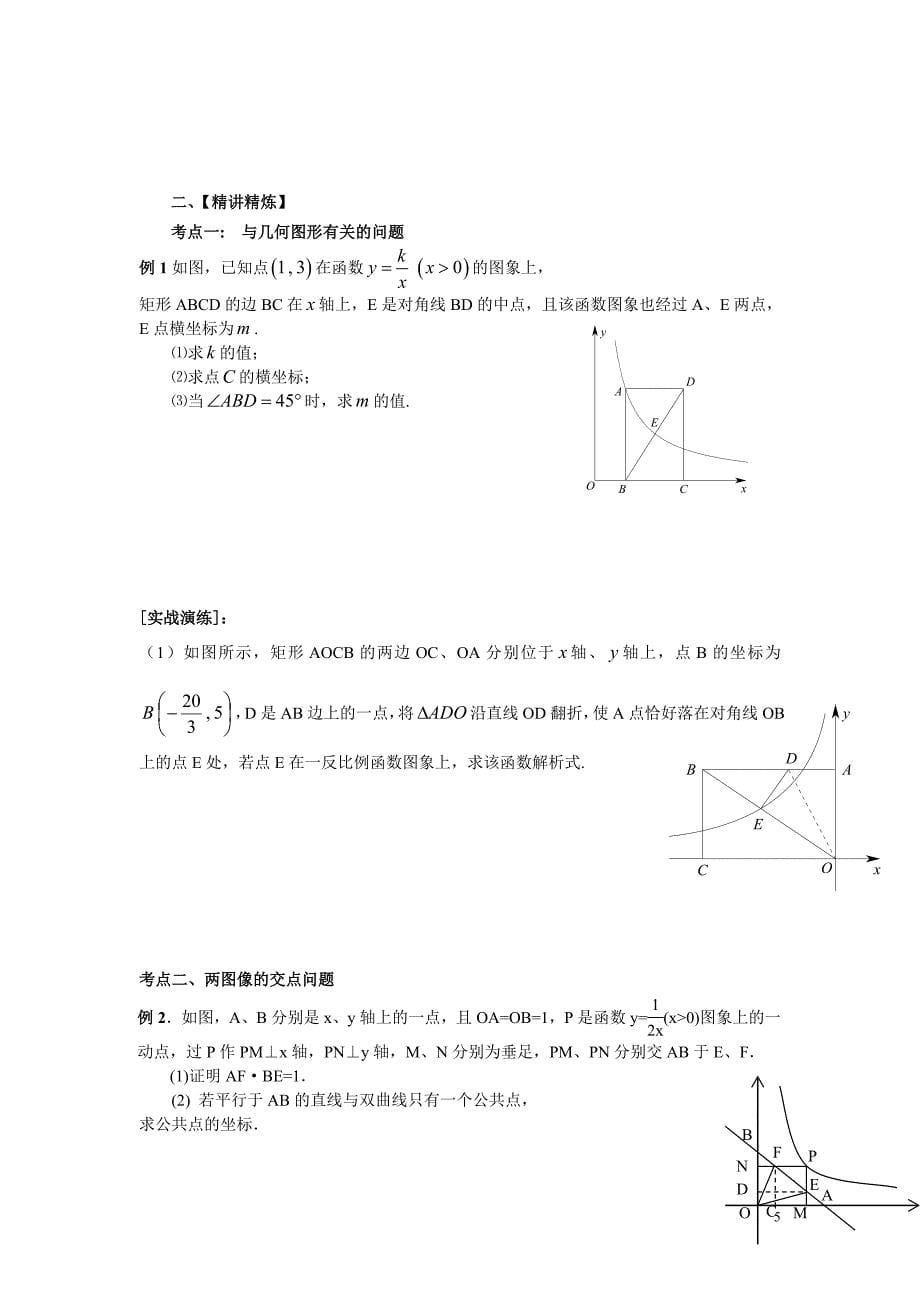 反比例函数的图像和性质的综合应用_第5页