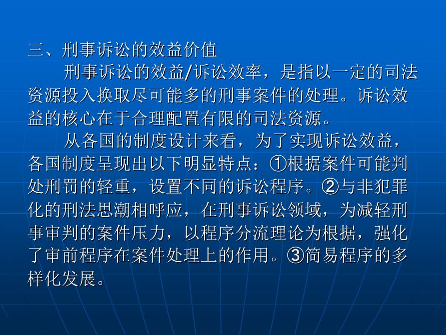 刑事诉讼法（“十一五”国家级规划）教学课件 ppt 作者 刘玫 第二编　原理与原则 第四章　刑事诉讼的基本概念_第3页