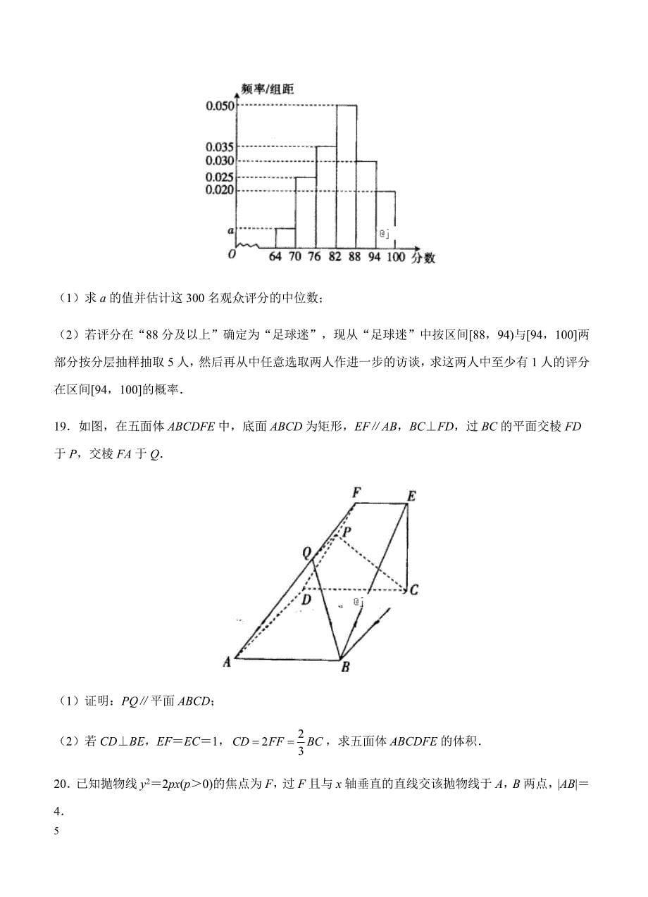 重庆市九校联盟2019届高三12月联合考试数学（文）试卷含答案_第5页