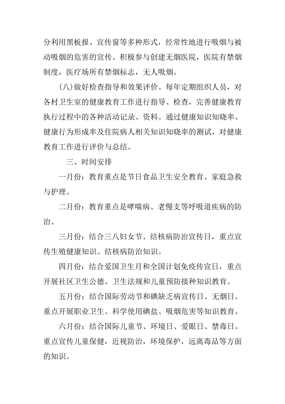 20xx年健康教育工作计划开头语_第3页