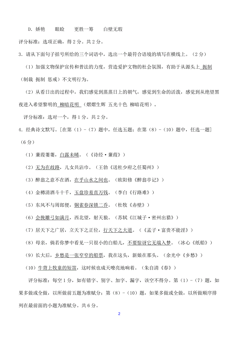 2018年陕西省中考语文试题卷 （含答案）_第2页